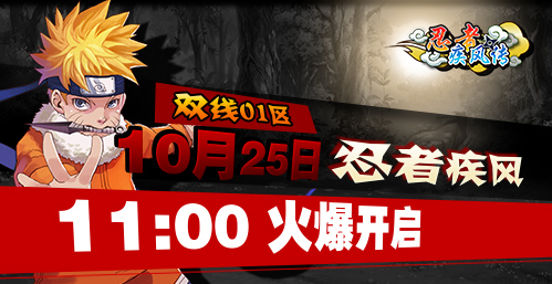 3737忍者疾风传